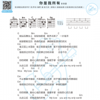 刘宇宁《你是我所有》吉他弹唱谱 白熊音乐