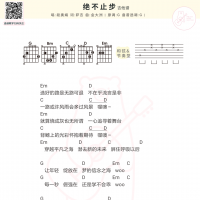 段奥娟《 绝不止步》吉他弹唱谱抒情版 白熊音乐
