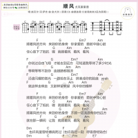 赵贝尔《顺风》尤克里里弹唱谱 白熊音乐