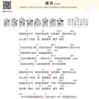 赵贝尔《顺风》吉他弹唱谱 白熊音乐