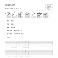 我的好兄弟吉他谱和弦版 高进/小沈阳