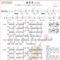 蔡健雅《达尔文》尤克里里弹唱谱及教学视频 白熊音乐