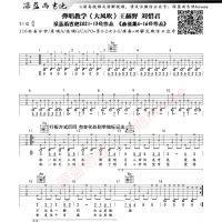 刘惜君 王赫野《大风吹》吉他谱及教学视频 深蓝雨吉他