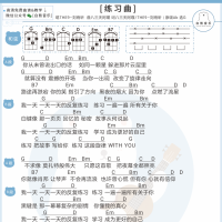 THE9-刘雨昕《练习曲》尤克里里弹唱谱 白熊音乐