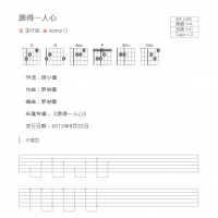 愿得一人心吉他谱和弦版 李行亮