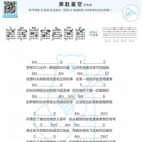 尹昔眠《奔赴星空》吉他弹唱谱 白熊音乐