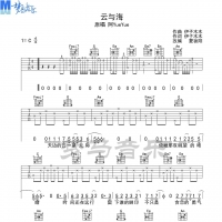 [抖音热歌]云与海吉他谱 梦马音乐