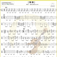 傅如乔《微微》尤克里里指弹谱及教学视频 白熊音乐