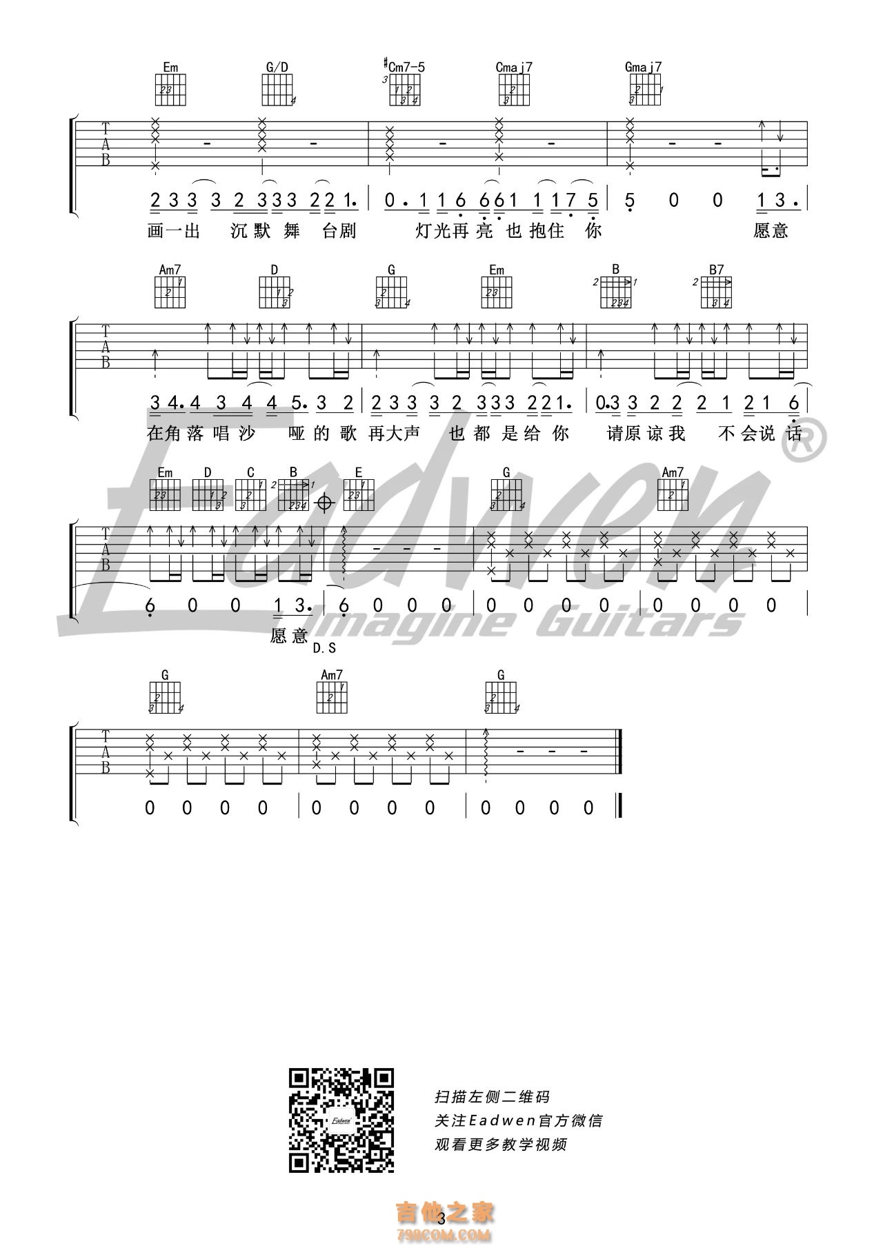 不要说话吉他谱 - 陈奕迅 - G调弹唱谱 - 何奔洋 - 琴魂网