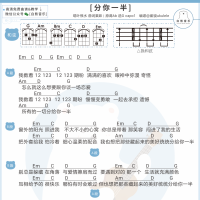 叶恨水《分你一半》尤克里里弹唱谱 白熊音乐