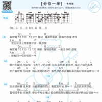 叶恨水《分你一半》吉他弹唱谱 白熊音乐