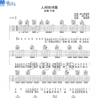 人间惊鸿客 吉他谱 梦马音乐