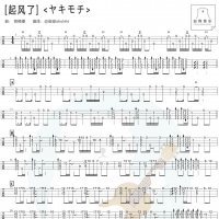 买辣椒也用券《起风了》尤克里里指弹谱 白熊音乐