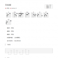 灰姑娘吉他谱和弦版 郑钧