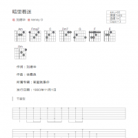 暗里着迷吉他谱和弦版 刘德华