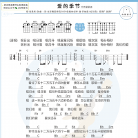 刘昊然/张睿《爱的季节》尤克里里弹唱谱 白熊音乐