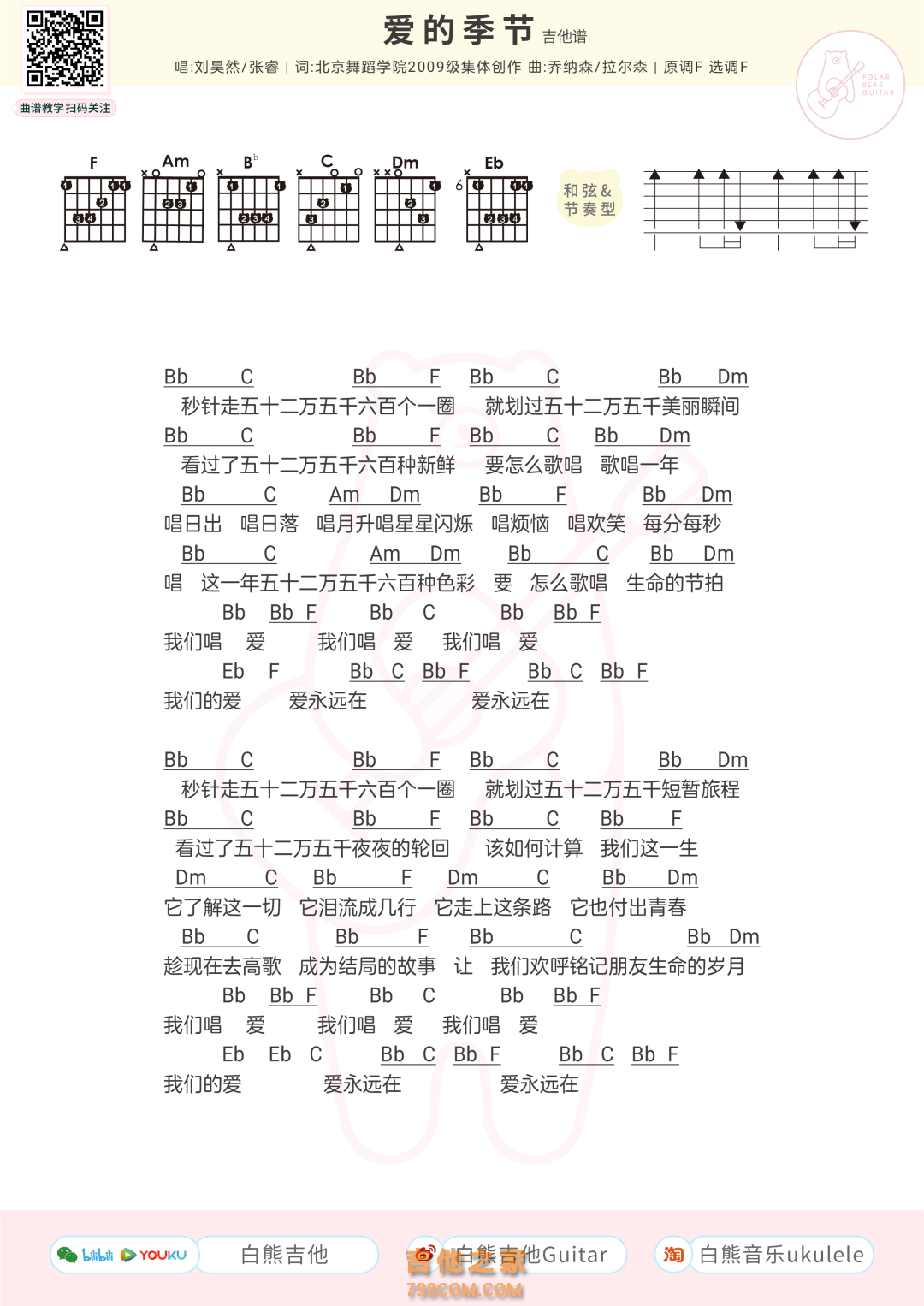 第四个季节吉他谱_LBI利比_C调弹唱83%单曲版 - 吉他世界