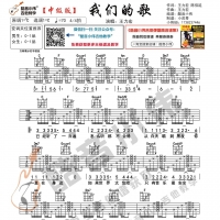 王力宏《我们的歌》C调吉他谱 酷音小伟