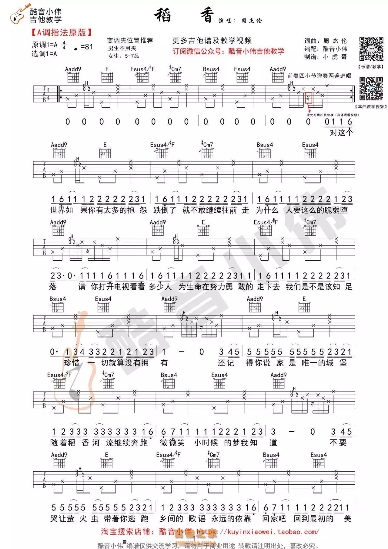 周杰伦稻香a调指法吉他谱酷音小伟