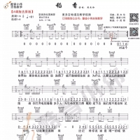 周杰伦《稻香》A调指法吉他谱 酷音小伟