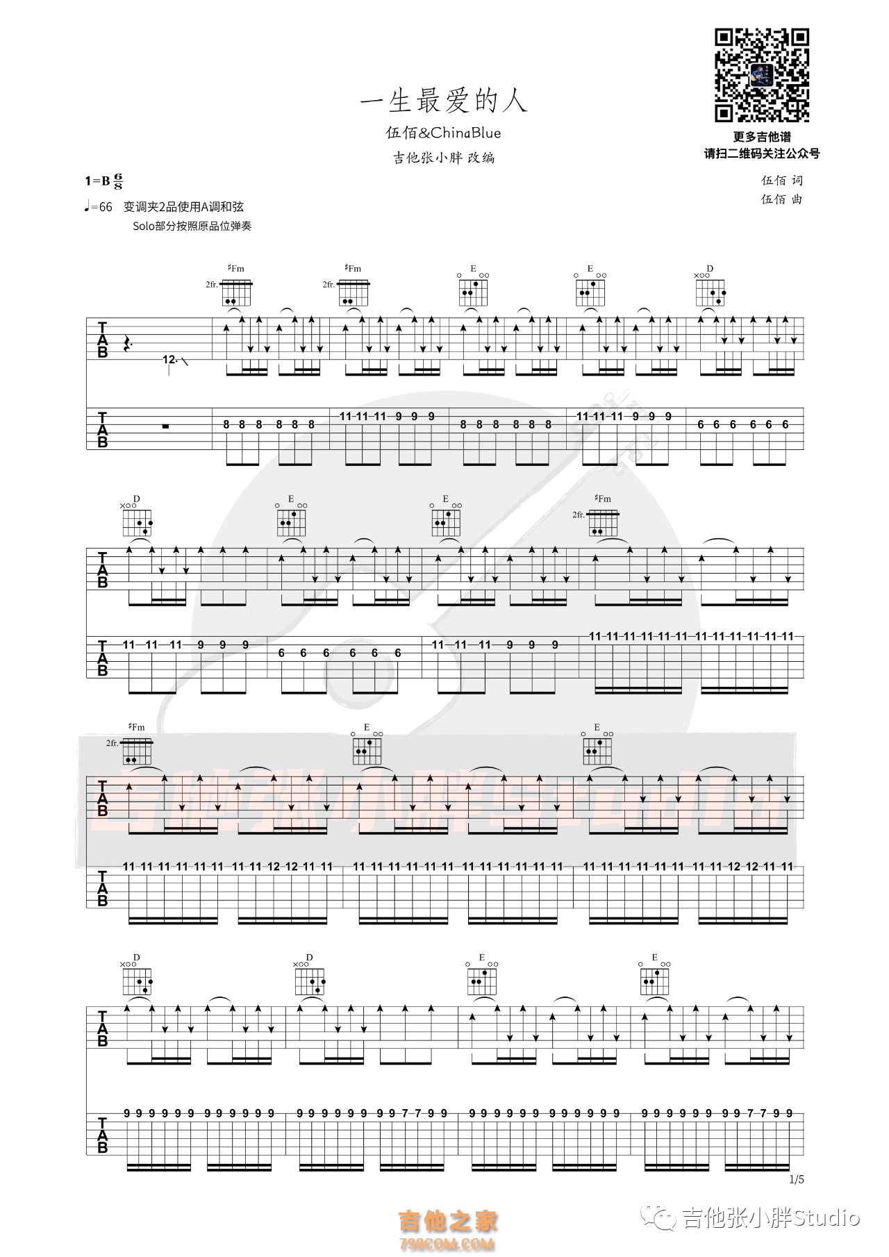 《一生最爱的人》,伍佰（六线谱 调六线吉他谱-虫虫吉他谱免费下载