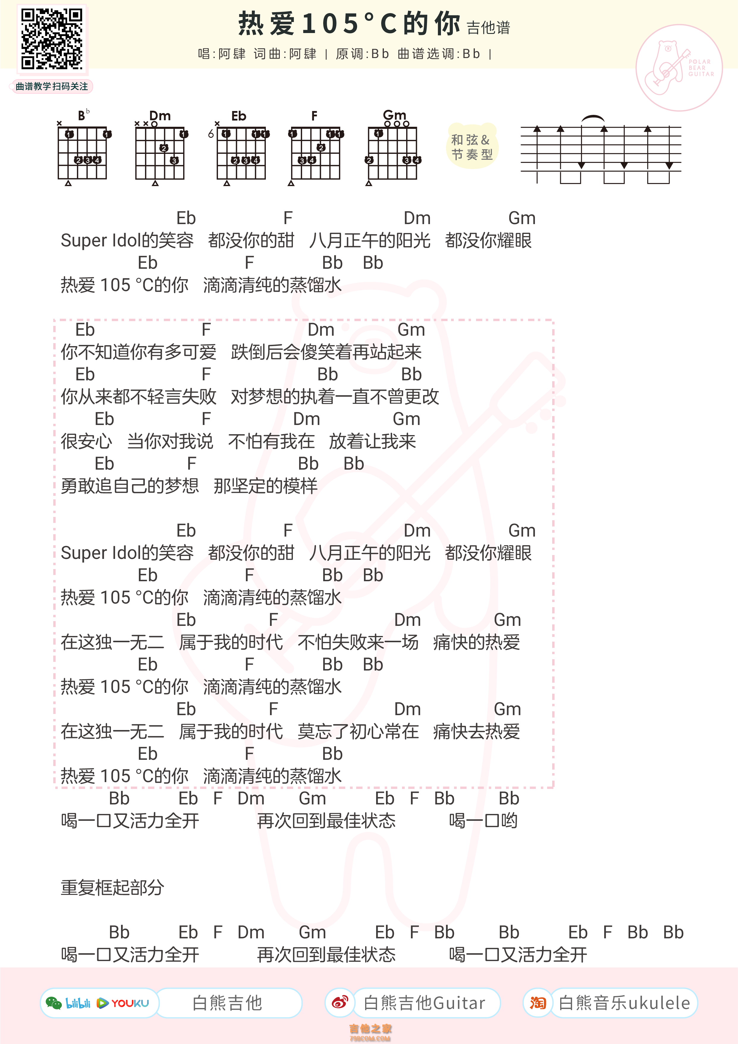 阿肆《道别歌》吉他谱_C调吉他弹唱谱_和弦谱_吉他弹唱_打谱啦