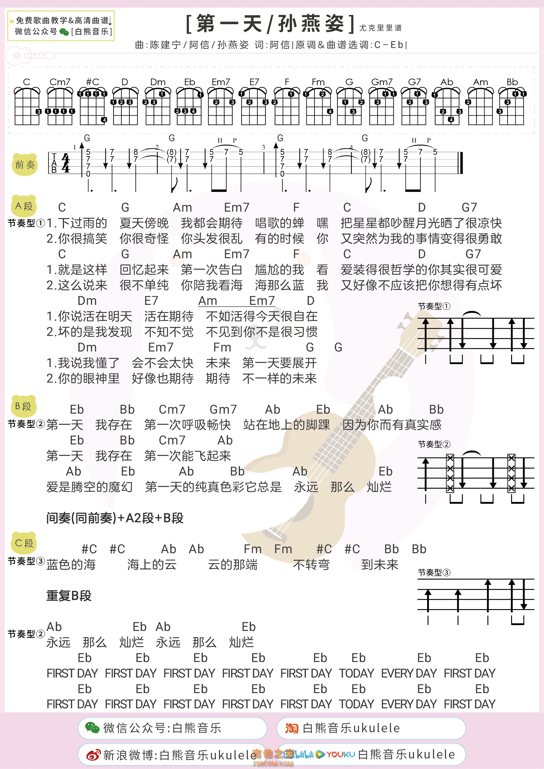 孙燕姿《第一天》吉他弹唱谱 弦木吉他 - 吉他谱 - 吉他之家