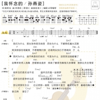 孙燕姿《我怀念的》尤克里里弹唱谱及教学视频 白熊音乐
