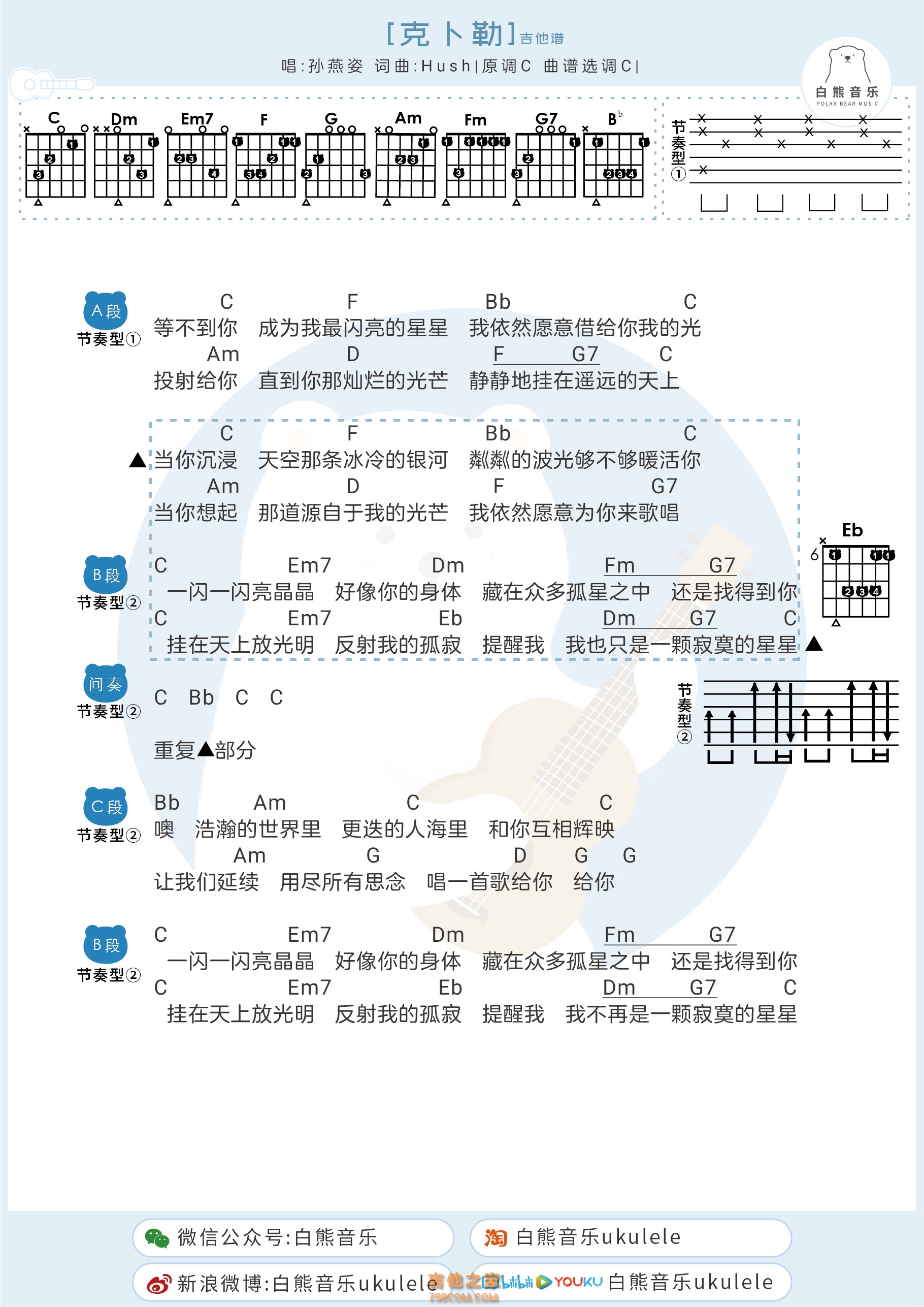 孙燕姿《克卜勒》吉他弹唱谱 白熊音乐