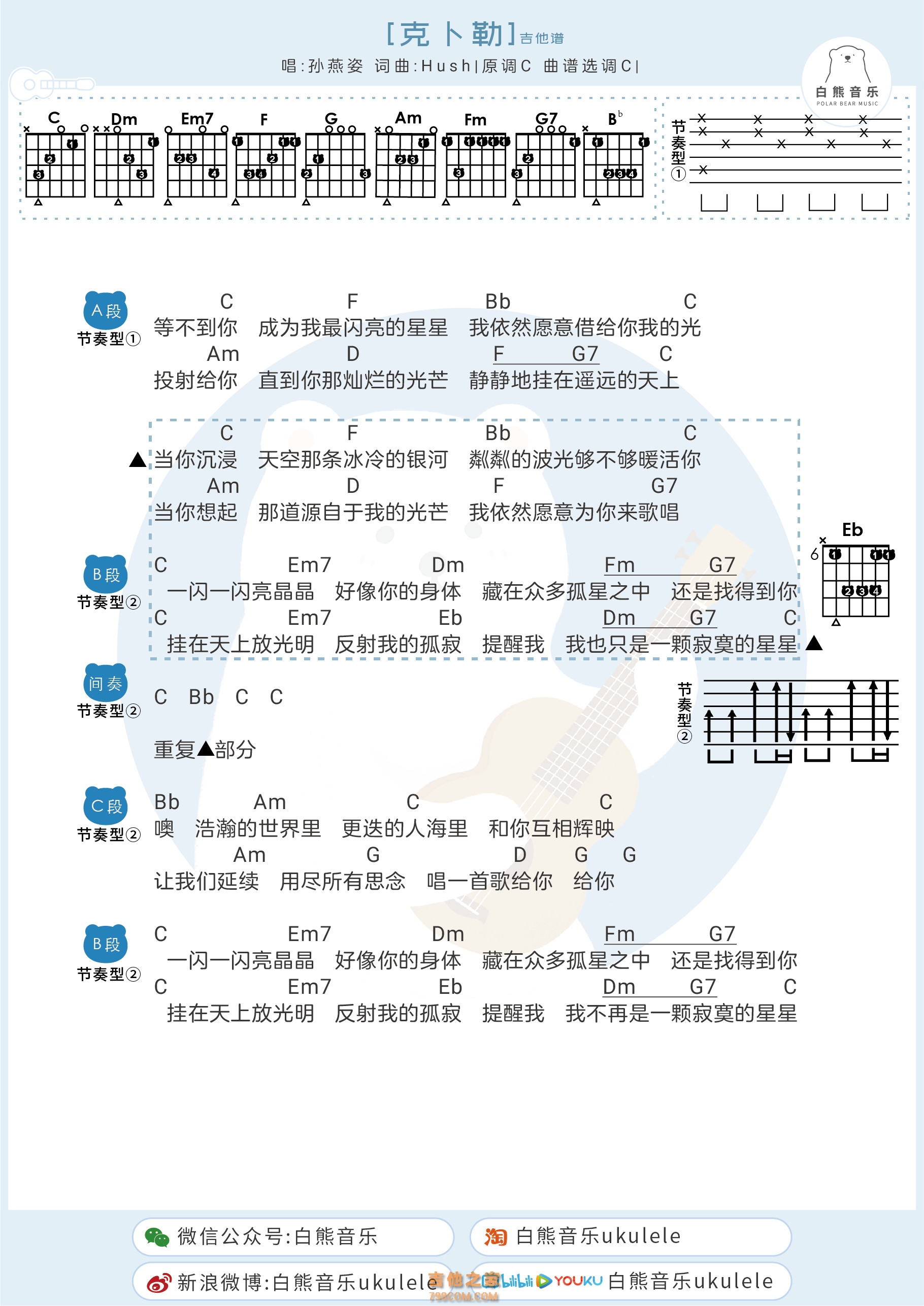 克卜勒吉他谱 - 孙燕姿 - C调吉他弹唱谱 - 琴谱网