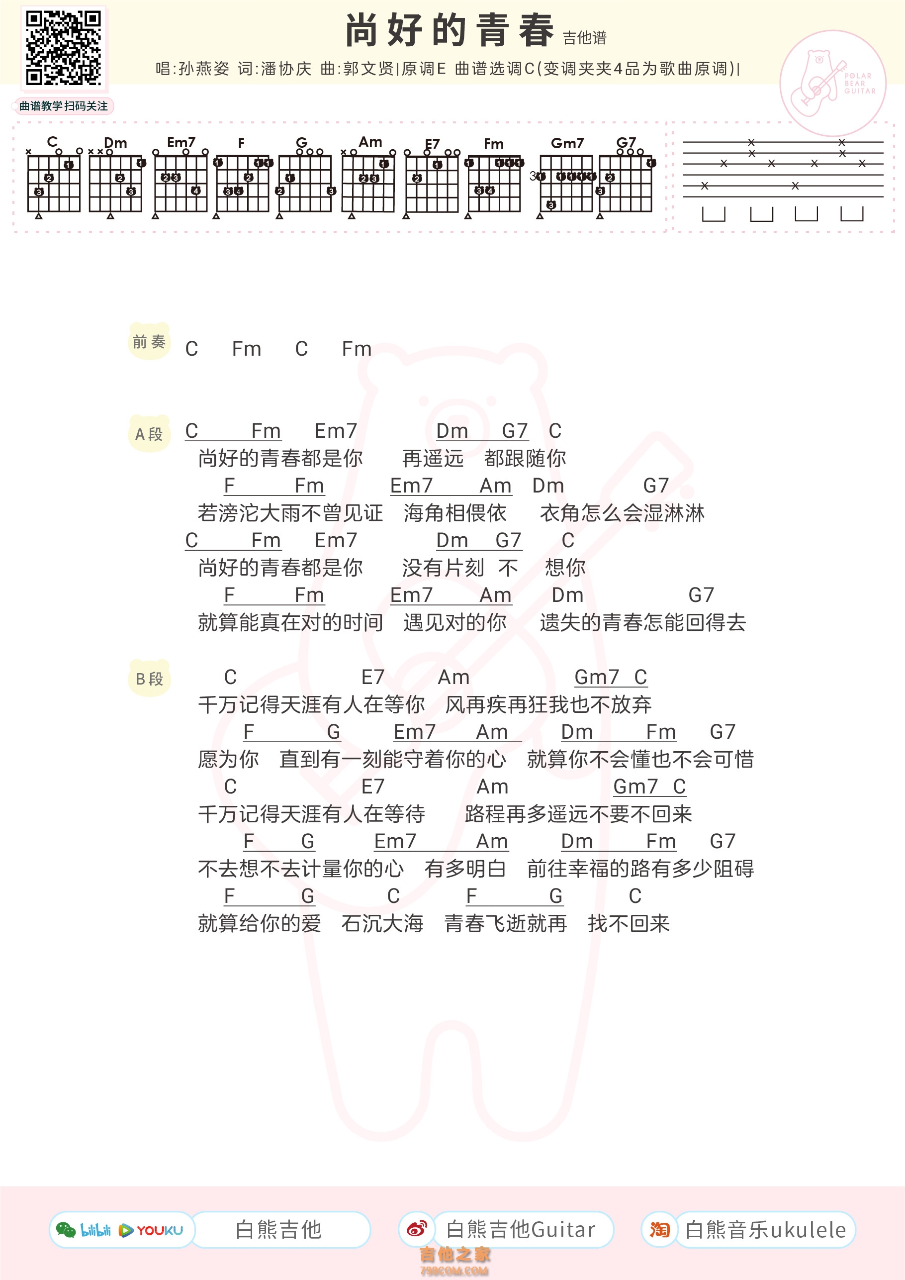 尚好的青春-孙燕姿-钢琴谱文件（五线谱、双手简谱、数字谱、Midi、PDF）免费下载