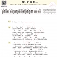 孙燕姿《尚好的青春》吉他弹唱谱 白熊音乐