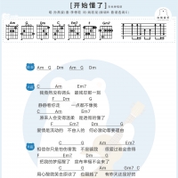 孙燕姿《开始懂了》吉他弹唱谱 白熊音乐