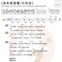孙燕姿《当冬夜渐暖》尤克里里弹唱谱 白熊音乐