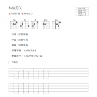 与你无关吉他谱和弦版 陕西牛犇