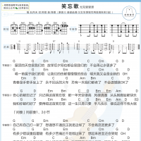 五月天《笑忘歌》尤克里里弹唱谱及教学视频 白熊音乐