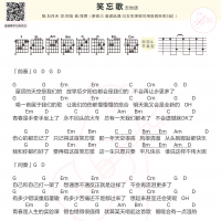 五月天《笑忘歌》吉他弹唱谱 白熊音乐