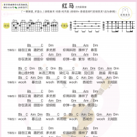 闫杰晨《红马》尤克里里弹唱谱 白熊音乐