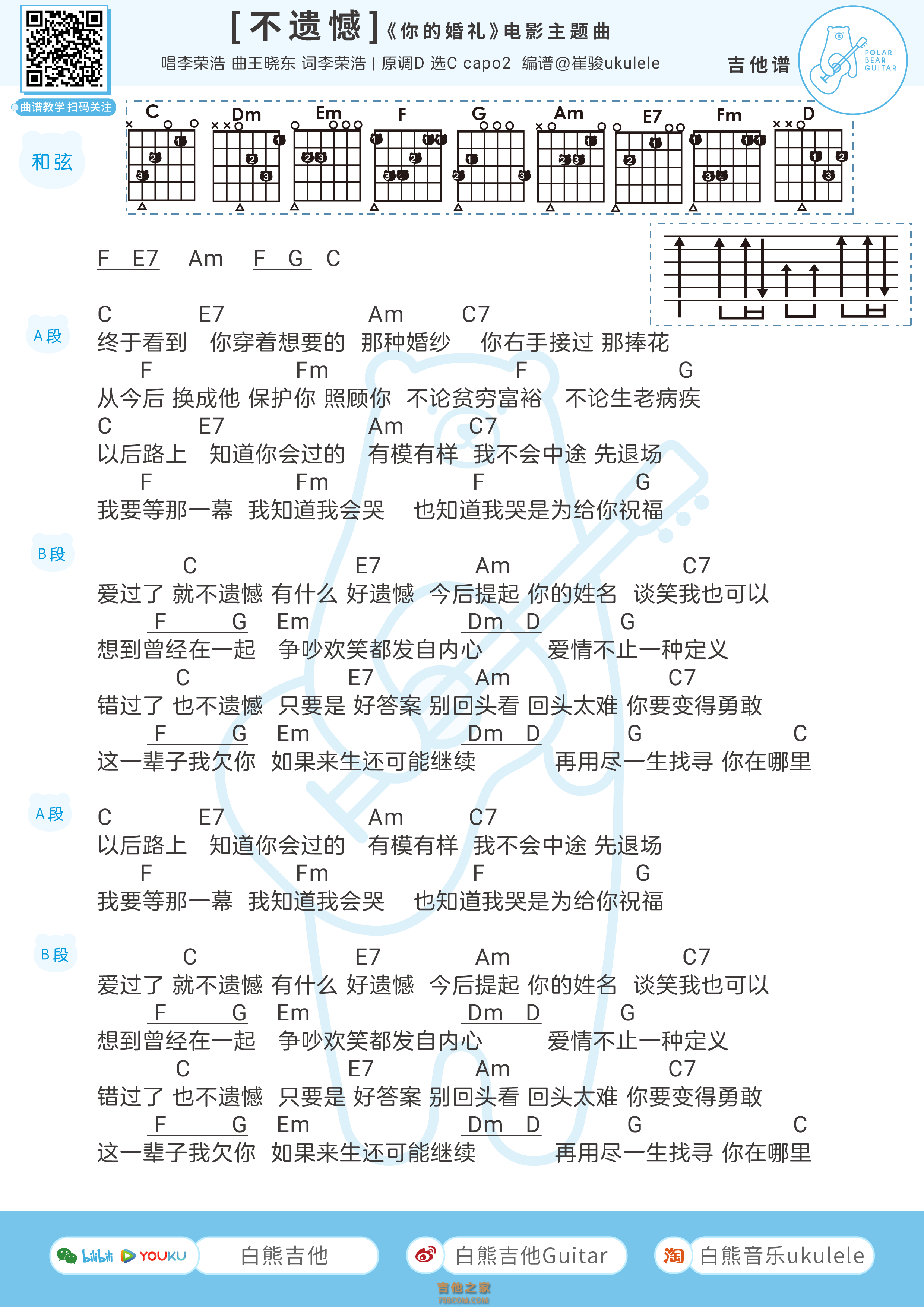 不遗憾钢琴谱 - 李荣浩 - 琴谱网