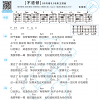 李荣浩《不遗憾》吉他弹唱谱 白熊音乐