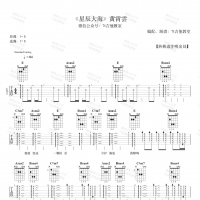 黄霄雲《星辰大海》吉他谱 7t吉他教室