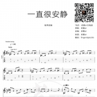 一直很安静 吉他指弹谱及教学视频  老默er吉他屋