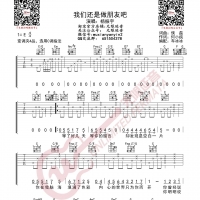 杨振宁 我们还是做朋友吧 吉他谱 无限延音编配
