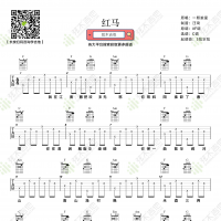 一颗狼星《红马》吉他谱  弦木吉他