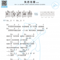 A-Lin《失恋无罪》吉他弹唱谱 白熊音乐