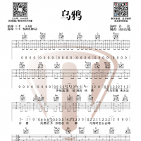 许嵩新歌《乌鸦》吉他谱  山山吉他