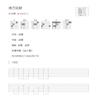 南方姑娘吉他谱和弦版 赵雷