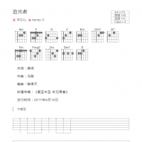 追光者吉他谱和弦版 岑宁儿