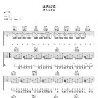IN-K 王忻辰《迷失幻境》吉他谱 高清版