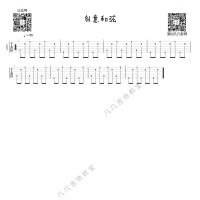 创意和弦，和弦进行套路连接。（凡凡吉他教室）